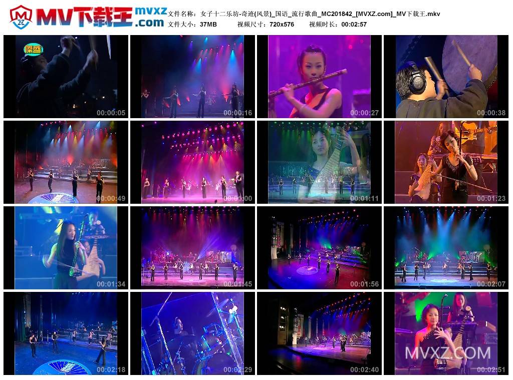 女子十二乐坊-奇迹(风景)_国语_流行歌曲_MC201842